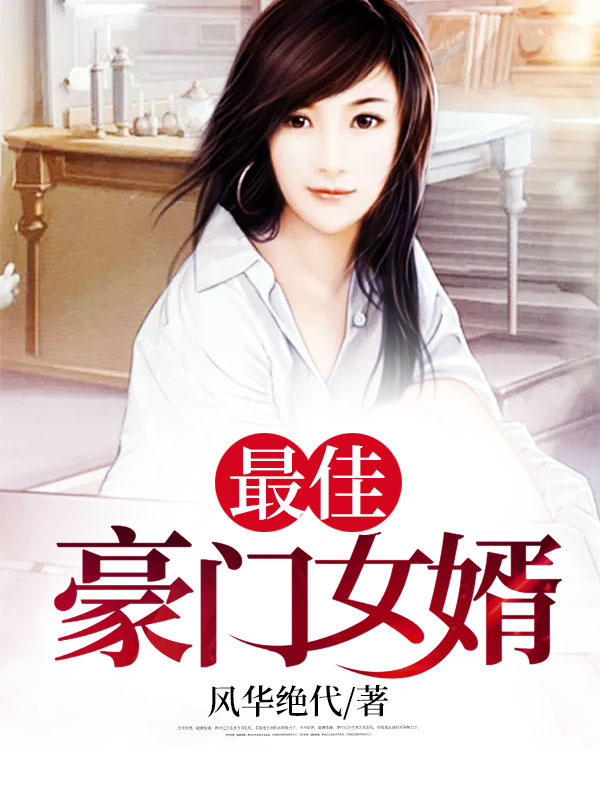 杨潇唐沐雪的小说免费阅读完整版封面